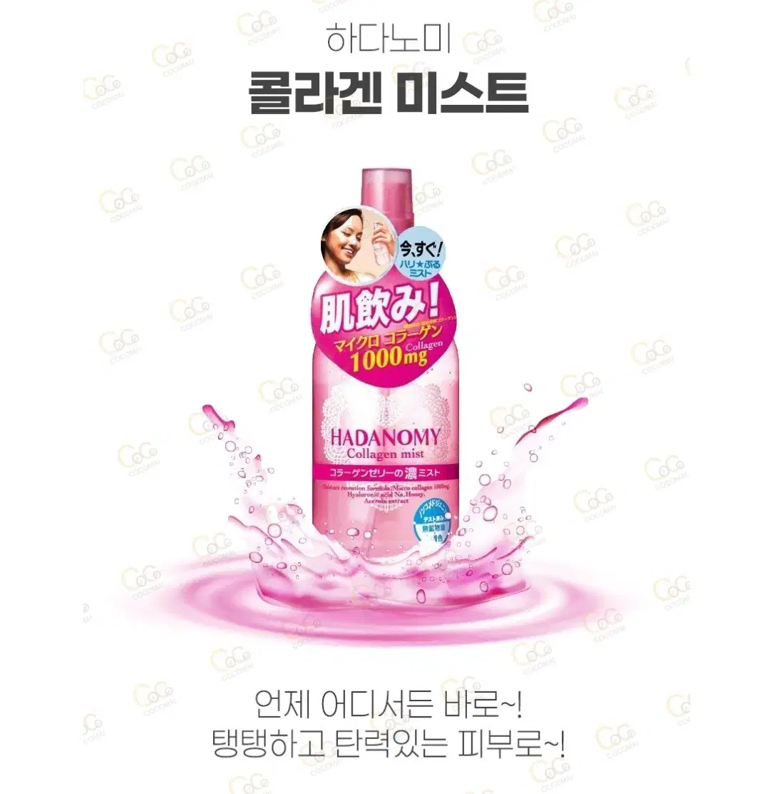 (일본발송)하다노미 콜라겐 미스트 250ml*2개